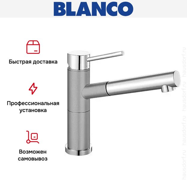 Смеситель Blanco Alta-S compact chrome/Silgranit алюметаллик (preview 8)