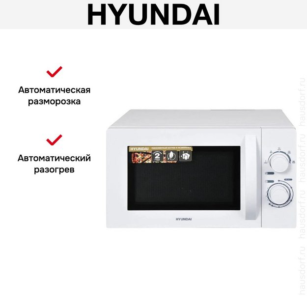 Микроволновая печь Hyundai HYM-M2059 (preview 9)