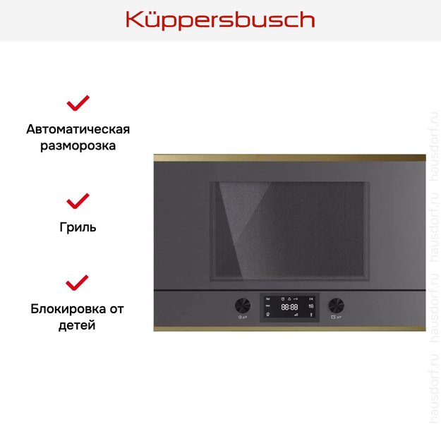 Встраиваемая микроволновая печь Kuppersbusch MR 6330.0 GPH 4 Gold (фото 4) Встраиваемая микроволновая печь Kuppersbusch MR 6330.0 GPH 4 Gold (preview 4)