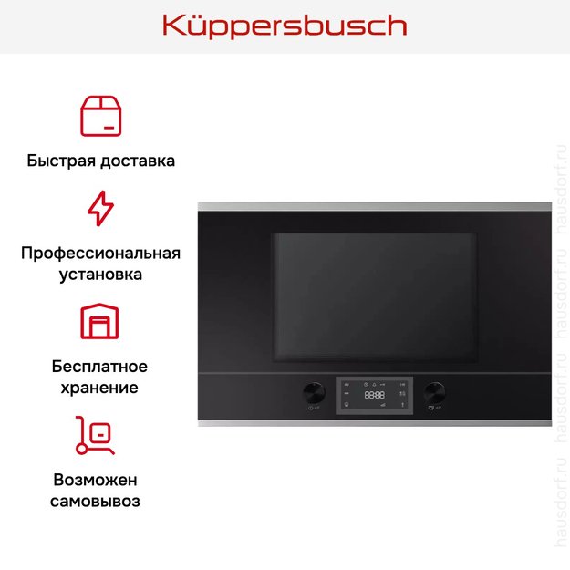 Встраиваемая микроволновая печь Kuppersbusch MR 6330.0 S1 (preview 5)