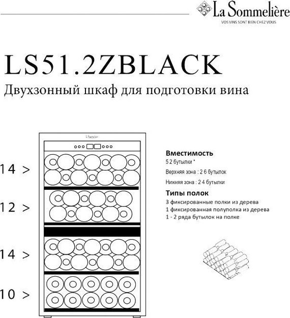 Винный шкаф La Sommeliere LS51.2ZBLACK (preview 13)