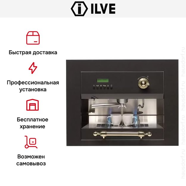 Встраиваемая кофемашина Ilve ES-645C Matt (ручки латунь) (preview 4)