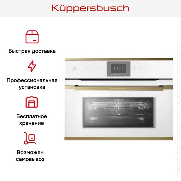 Компактный духовой шкаф с микроволнами Kuppersbusch CBM 6550.0 W4 Gold (preview 8)