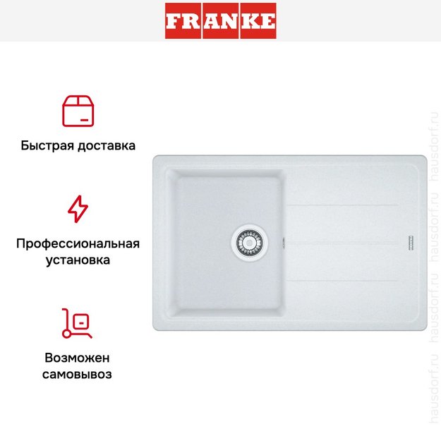 Мойка Franke BFG 611-78 белый (preview 10)