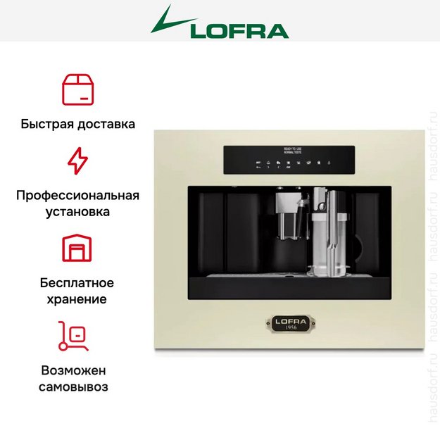 Встраиваемая кофемашина Lofra DolceVita 60 YBRBI66T BRONZE (preview 10)