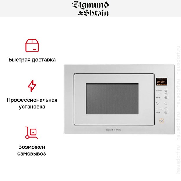 Встраиваемая СВЧ-печь Zigmund Shtain BMO 15.252 W (preview 6)