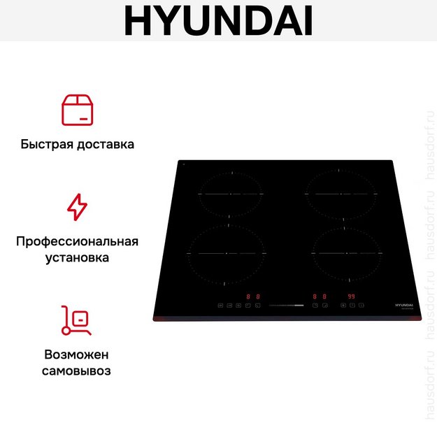 Индукционная варочная панель Hyundai HHI 6741 BG (preview 10)