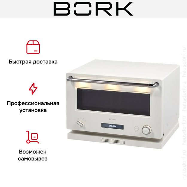 Микроволновая печь BORK W750 wt (preview 16)