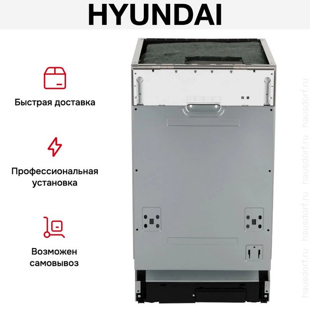 Встраиваемая посудомоечная машина Hyundai HBD 480 (preview 33)