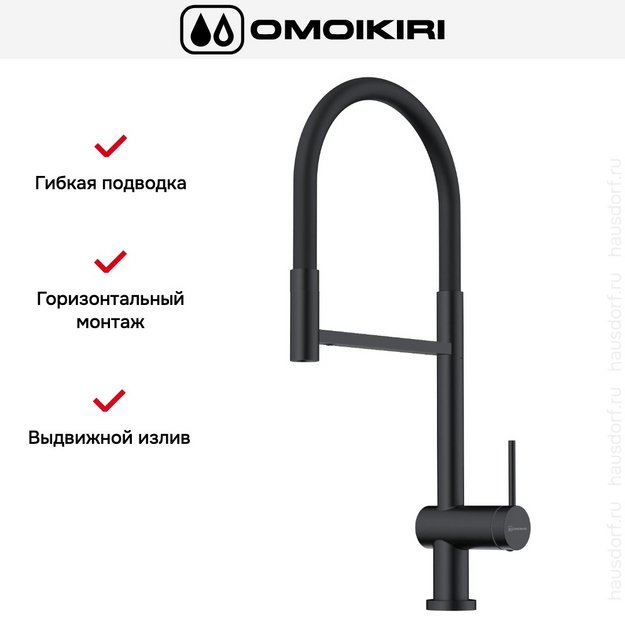 Смеситель Omoikiri KANTO-2 PLUS-SB GB-BL (preview 6)