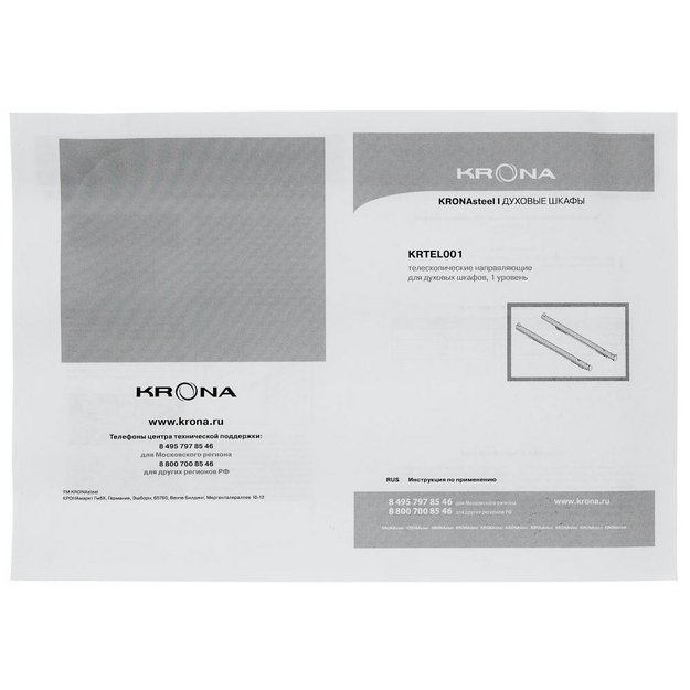Телескопические направляющие 1-уровневые KRONA KRTEL001 (preview 5)