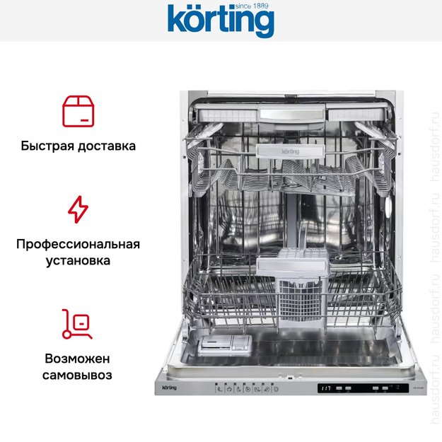 Встраиваемая посудомоечная машина Korting KDI 60488 (фото 9) Встраиваемая посудомоечная машина Korting KDI 60488 (preview 9)