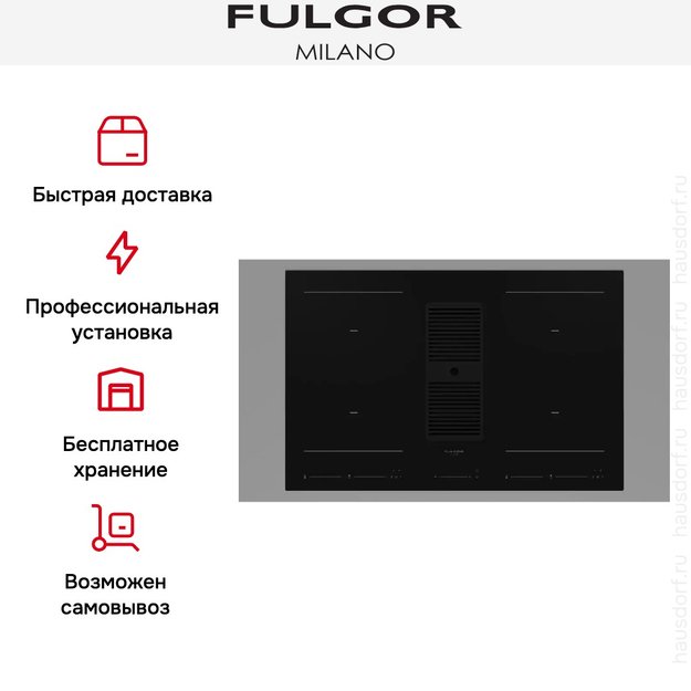 Варочная панель с встроенной вытяжкой Fulgor Milano FCLHD 8041 HID TS BK2 (preview 13)