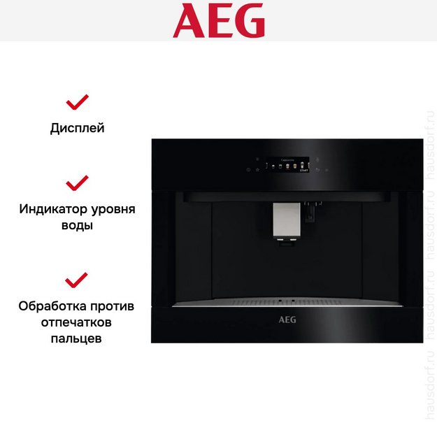 Встраиваемая кофемашина AEG KKB894500B (preview 9)