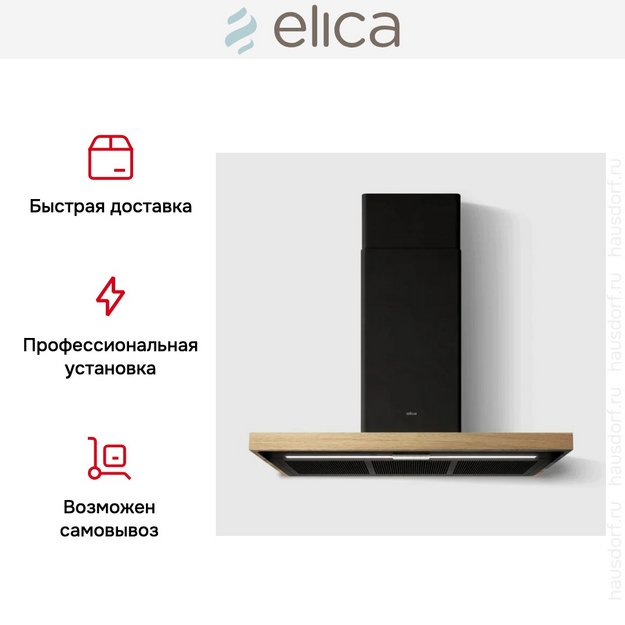 Вытяжка Elica BIO BLRO/A 90 ROVERE (preview 8)