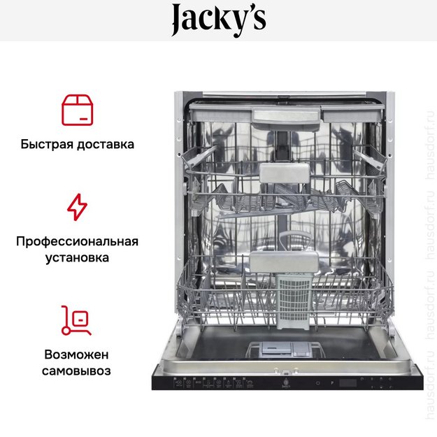 Встраиваемая посудомоечная машина Jacky`s JD FB5301 (preview 7)