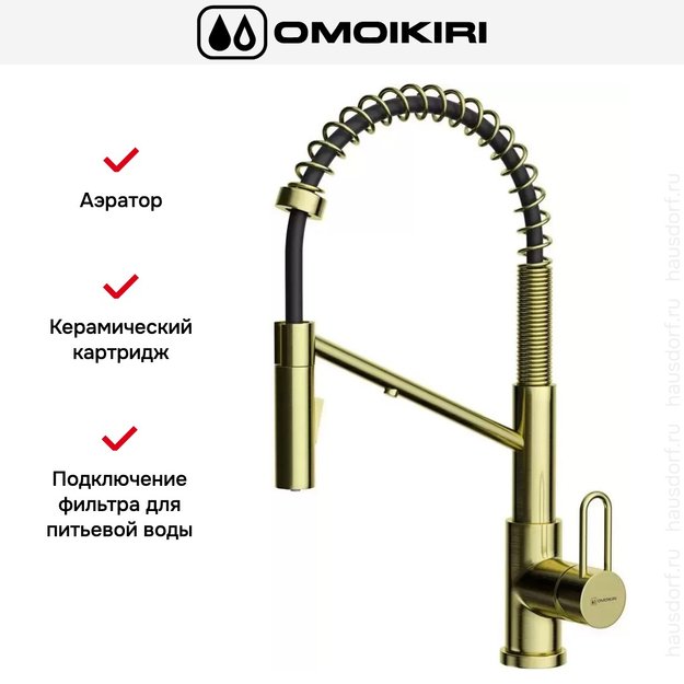 Смеситель Omoikiri MIKAWA 2 PLUS-SB LG (preview 6)