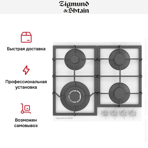 Встраиваемая газовая варочная панель Zigmund Shtain M 26.6 W (preview 3)