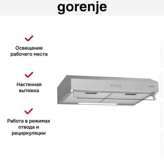Вытяжка Gorenje WHU 529 EX/M (фото 6) Вытяжка Gorenje WHU 529 EX/M (preview 6)