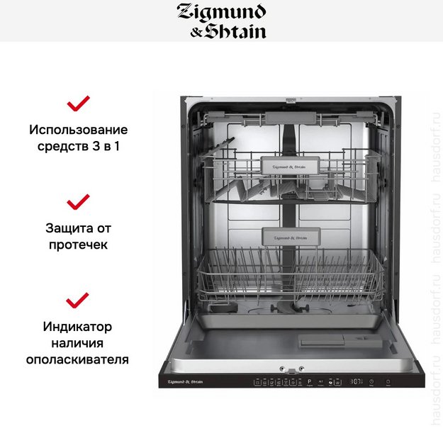 Встраиваемая посудомоечная машина Zigmund Shtain DW 308.6 (preview 8)