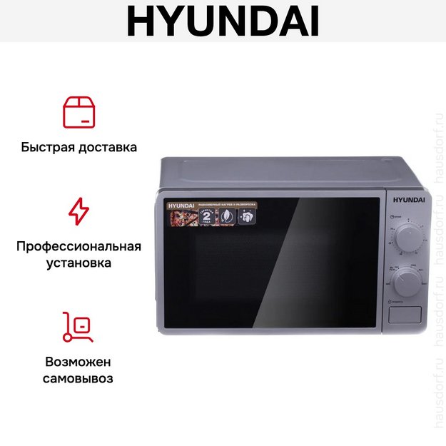 Микроволновая печь Hyundai HYM-M2001 (preview 7)