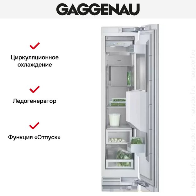 Встраиваемый морозильник Gaggenau RF 413-300 (preview 4)