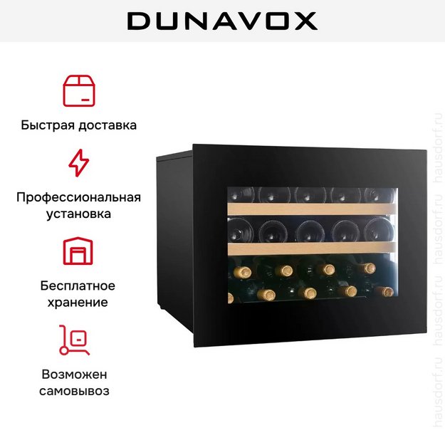 Встраиваемый винный шкаф Dunavox DVN-19.50B.TO (preview 7)