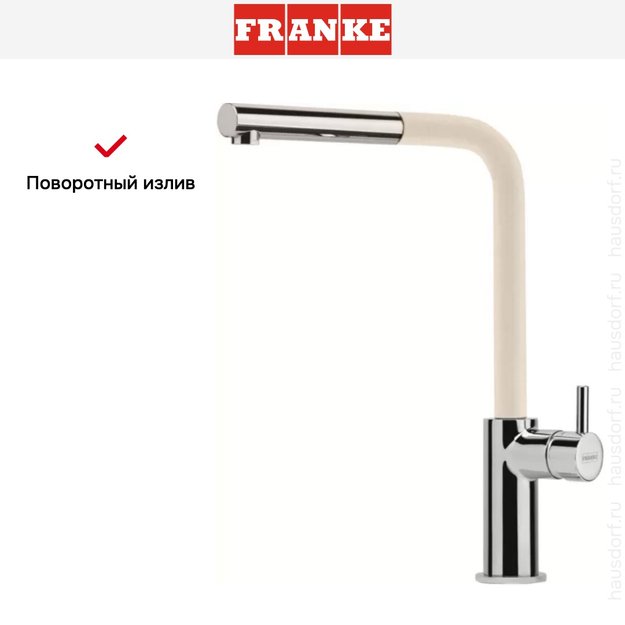 Смеситель Franke Neptune Style выдвижной шланг хром/сахара (preview 5)