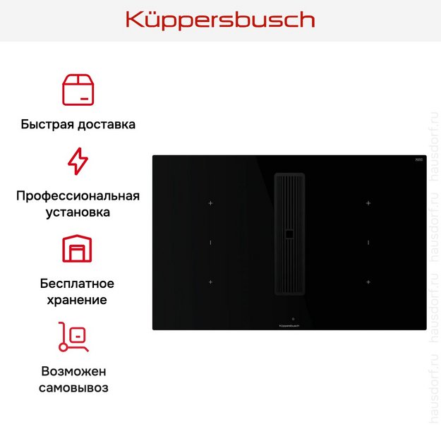 Индукционная варочная панель с вытяжкой Kuppersbusch KMI 8350.0 SR Black Velvet (preview 9)