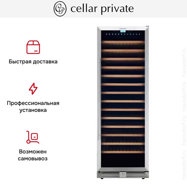 Встраиваемый винный шкаф CellarPrivate CP165-1T (preview 10)