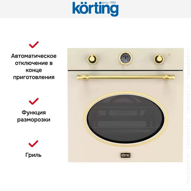 Электрический духовой шкаф Korting OKB 461 CRGB (preview 5)