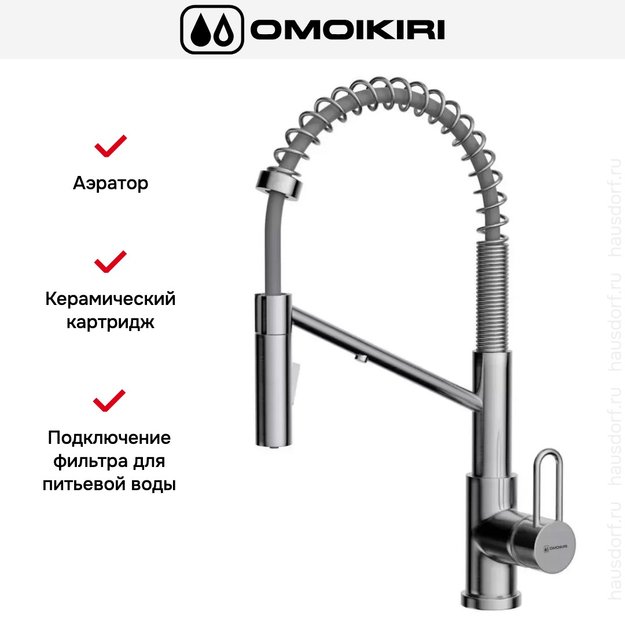 Смеситель Omoikiri MIKAWA 2 PLUS-SB BN (preview 6)