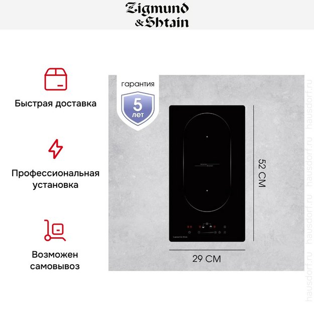 Варочная панель домино Zigmund Shtain CI 35.3 B (preview 9)