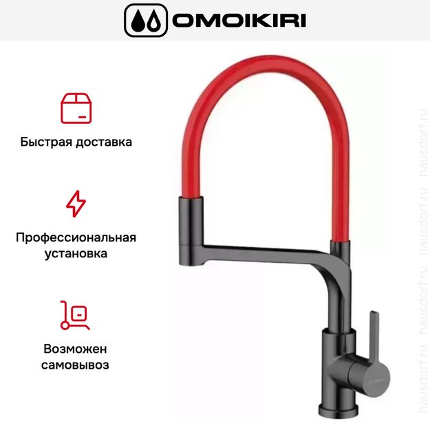 Смеситель Omoikiri SINTO 2 PLUS GM-R (preview 4)