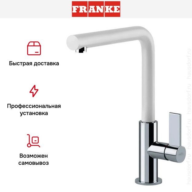 Смеситель Franke Neptune Evo spout белый (preview 5)