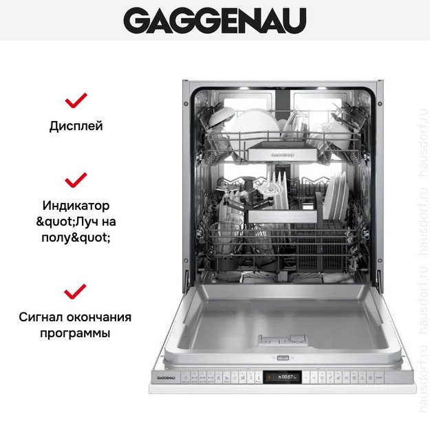 Встраиваемая посудомоечная машина Gaggenau DF480101 (preview 8)