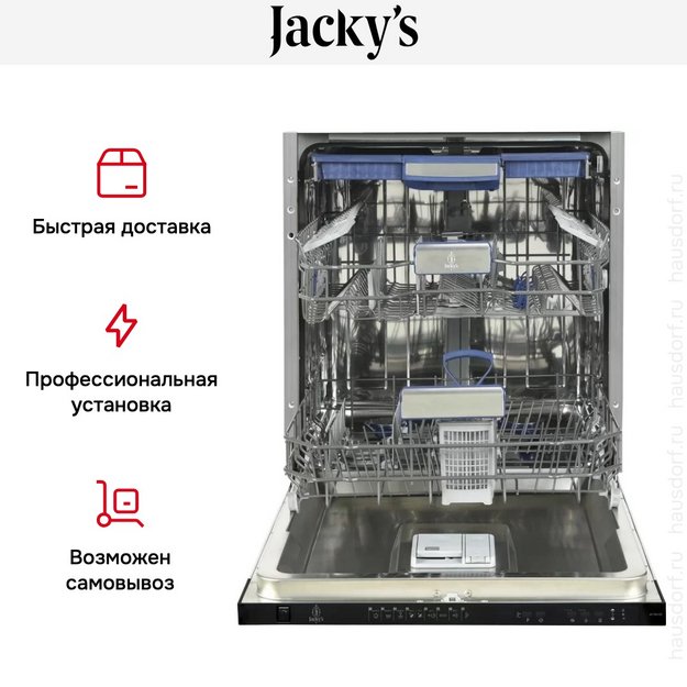 Встраиваемая посудомоечная машина Jacky`s JD FB4102 (preview 6)
