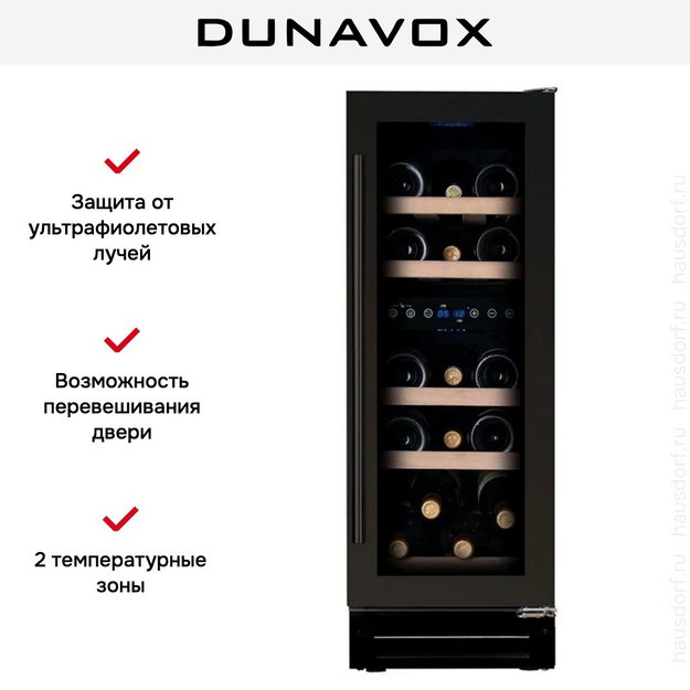 Встраиваемый винный шкаф Dunavox DAUF-17.58DMB (preview 8)