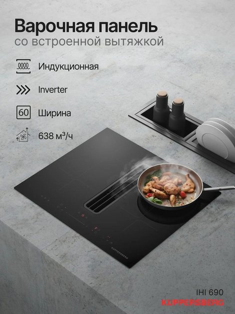 Индукционная варочная панель с вытяжкой Kuppersberg IHI 690 (preview 6)