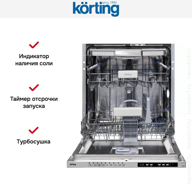 Встраиваемая посудомоечная машина Korting KDI 60898 I (фото 8) Встраиваемая посудомоечная машина Korting KDI 60898 I (preview 8)