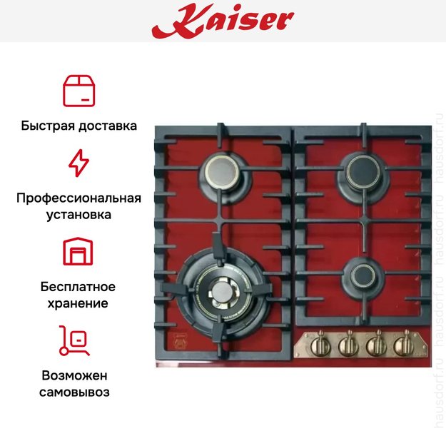 Варочная панель Kaiser KCG 6335 RotEm Turbo (preview 7)