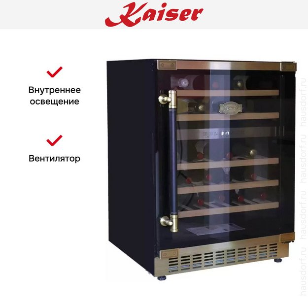 Винный шкаф Kaiser K 64750 AD (preview 7)