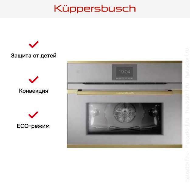 Компактный духовой шкаф Kuppersbusch CBP 6550.0 G4 Gold (preview 7)