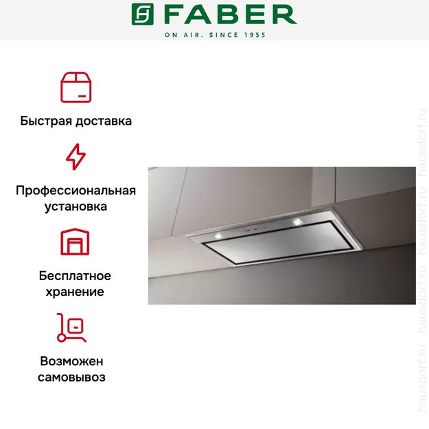 Встраиваемая вытяжка Faber VICTORY 2.0 X A54 (preview 4)