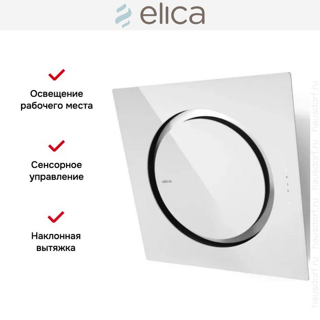 Вытяжка Elica OM AIR @ WH/F/75 (фото 8) Вытяжка Elica OM AIR @ WH/F/75 (preview 8)