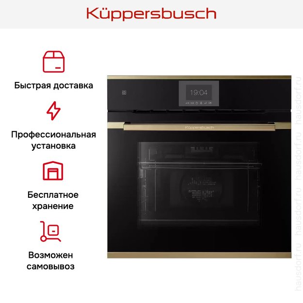 Духовой шкаф Kuppersbusch B 6550.0 S4 Gold (preview 9)