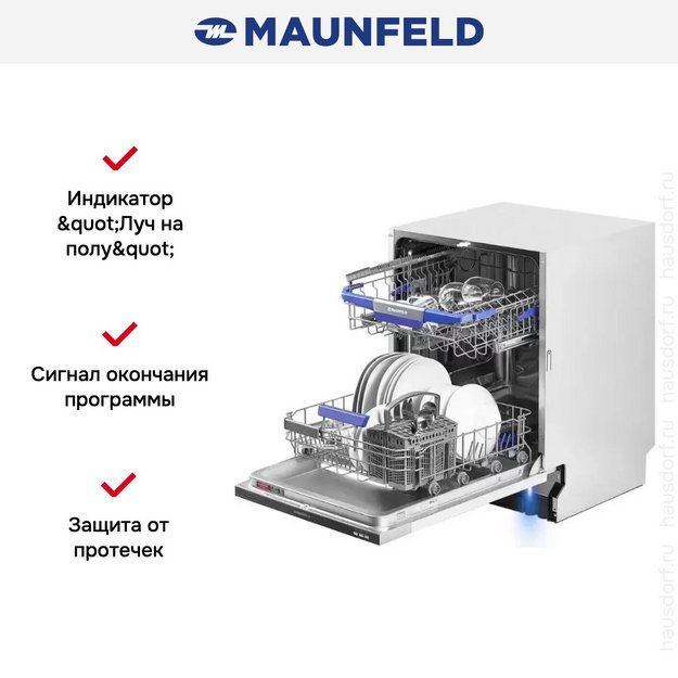 Встраиваемая посудомоечная машина Maunfeld MLP-12I Light Beam (preview 15)