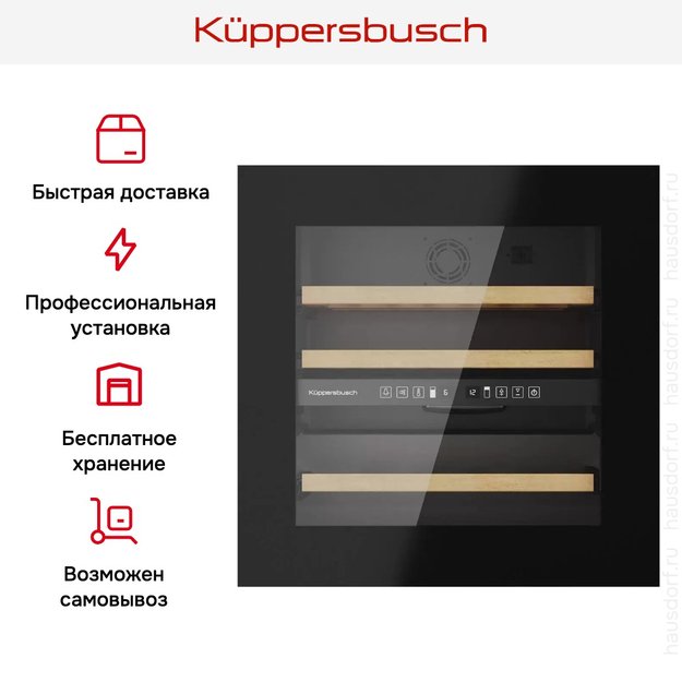 Встраиваемый винный шкаф Kuppersbusch FWK 6862.0 S (preview 10)