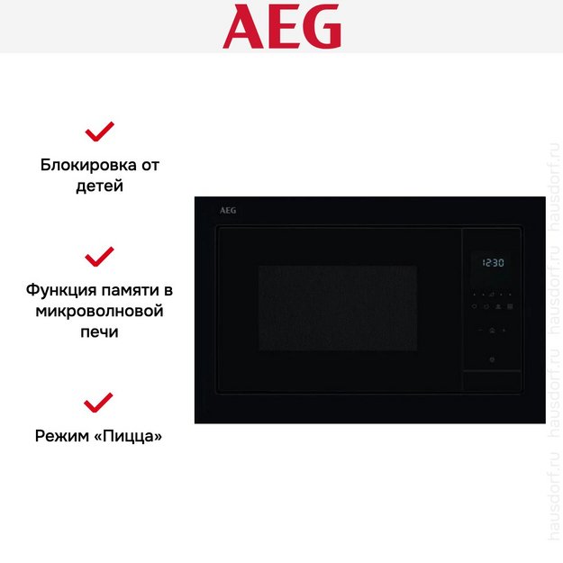 Встраиваемая микроволновая печь AEG OS5GM251EB (preview 7)