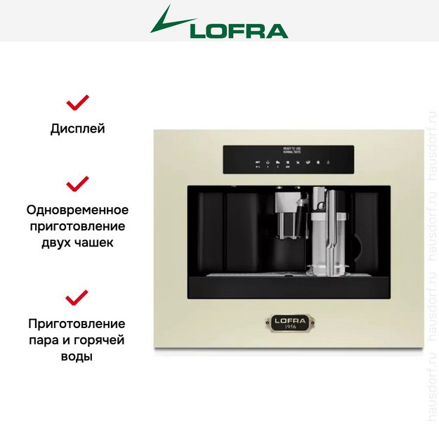 Встраиваемая кофемашина Lofra DolceVita 60 YBRBI66T BRONZE (preview 7)